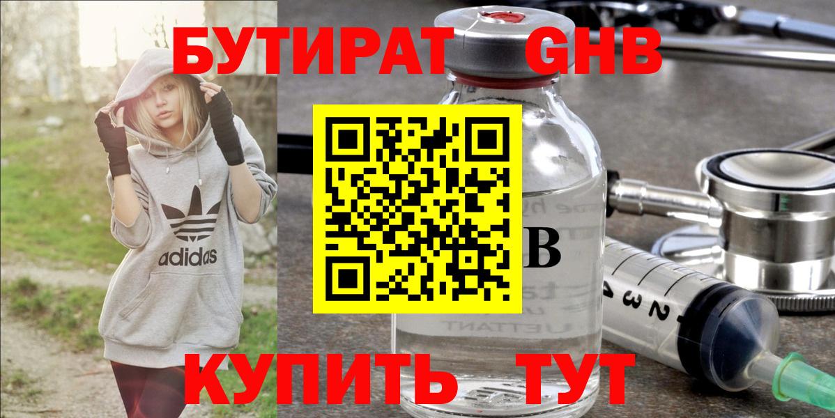 БУТИРАТ  Бутират BDO 33%  Вход с VPN  Вичуга 