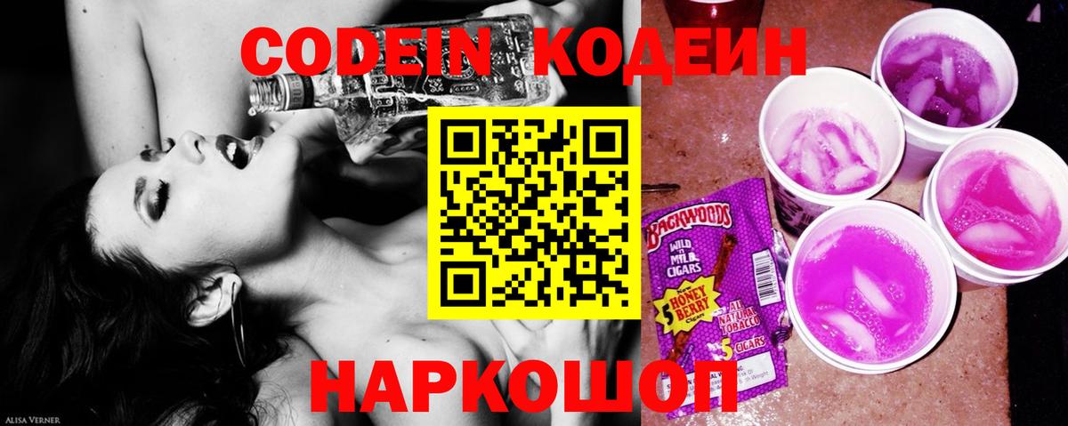 Codein Purple Drank  Кодеин Purple Drank  Вичуга  Вход с VPN 