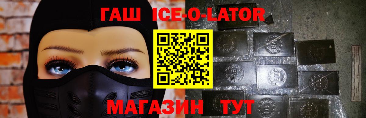 ГАШ  где можно купить наркотик  Вход с VPN  Вичуга  Гашиш Ice-O-Lator  ГАШ ice o lator 