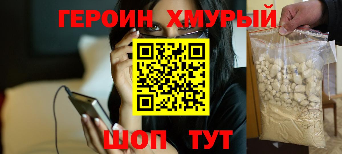 ГЕРОИН афганец Вичуга