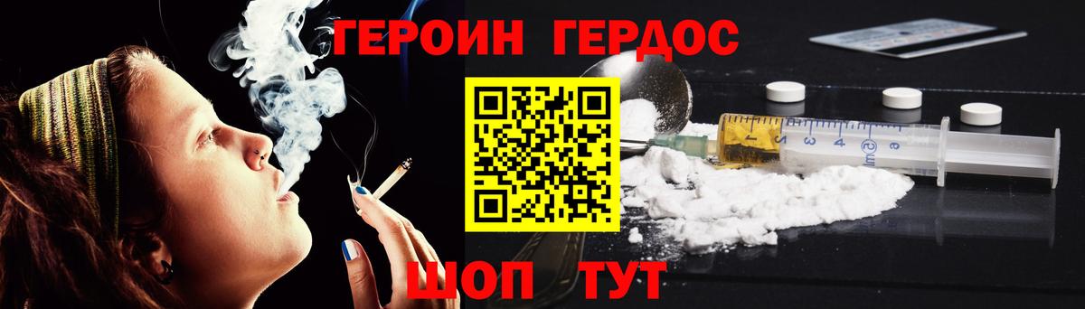 Вичуга  ГЕРОИН белый  Вход с VPN 